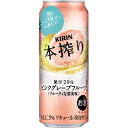 【ふるさと納税】キリン チューハイ 本搾り ピンクグレープフルーツ 500ml 1ケース（24本）