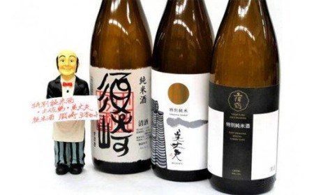 【 日本酒 】 日本酒3本セット