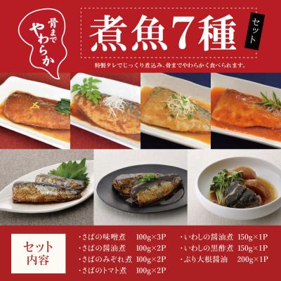 ふるさと納税 南さつま市 【袋のままレンジでOK】魚屋の腕自慢 煮魚12袋セット[7種] |  | 01