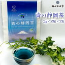 【ふるさと納税】 ティーバッグ バタフライピー ティーパック 15袋 ハーブティー 温活 お茶 茶葉 お中元 贈答用 ギフト用 母の日 父の日 のし対応 5000円 10000円以下 1万円以下