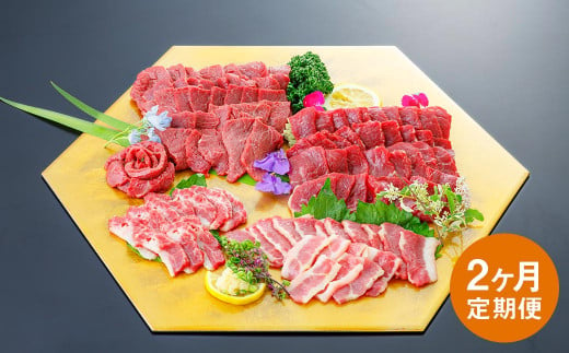 【2ヶ月定期便】3種の馬刺し300g【赤身・フタエゴ・サガリ】冷凍 馬刺し 馬刺 馬肉 お肉 刺し身  国産 熊本県