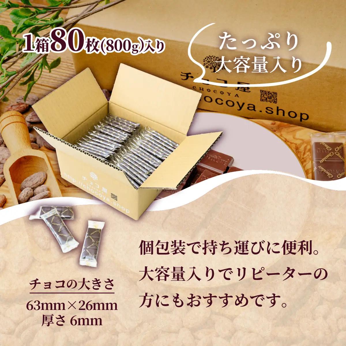 カカオ80％ クーベルチュール チョコレート 【3ヶ月定期便】800g(400g×2袋) | チョコレート