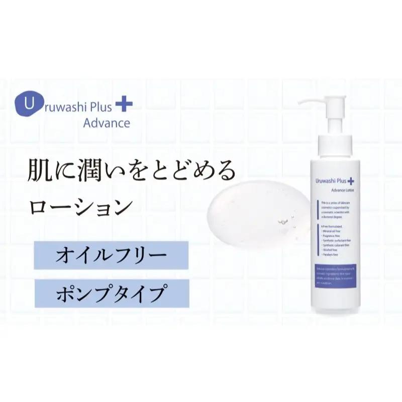 ウルワシプラスＡＤ ローション ／ ゲオール化粧品 化粧水 肌荒れ改善 毛穴改善 オイルフリー 無香料 ポンプタイプ 保湿 スキンケア 奈良県 葛城市【geol019】
