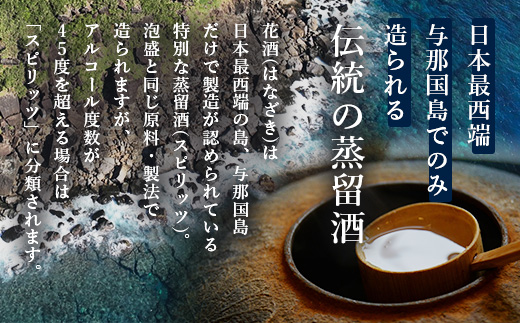 琉球泡盛 花酒 与那国60度1800ml（クバ巻）1本 E0020 ｜ 沖縄県 与那国町 与那国島 日本最西端 泡盛 酒 お酒 地酒 島酒 クバ巻 60度 1800ml 崎元酒造所 父の日 敬老の日 
