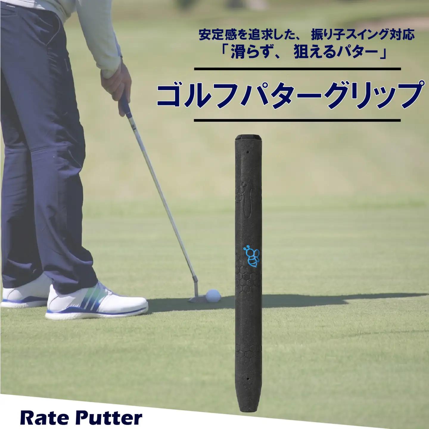 ゴルフパターグリップ RATE PUTTER 本体ブラック マークブルー  グリップ