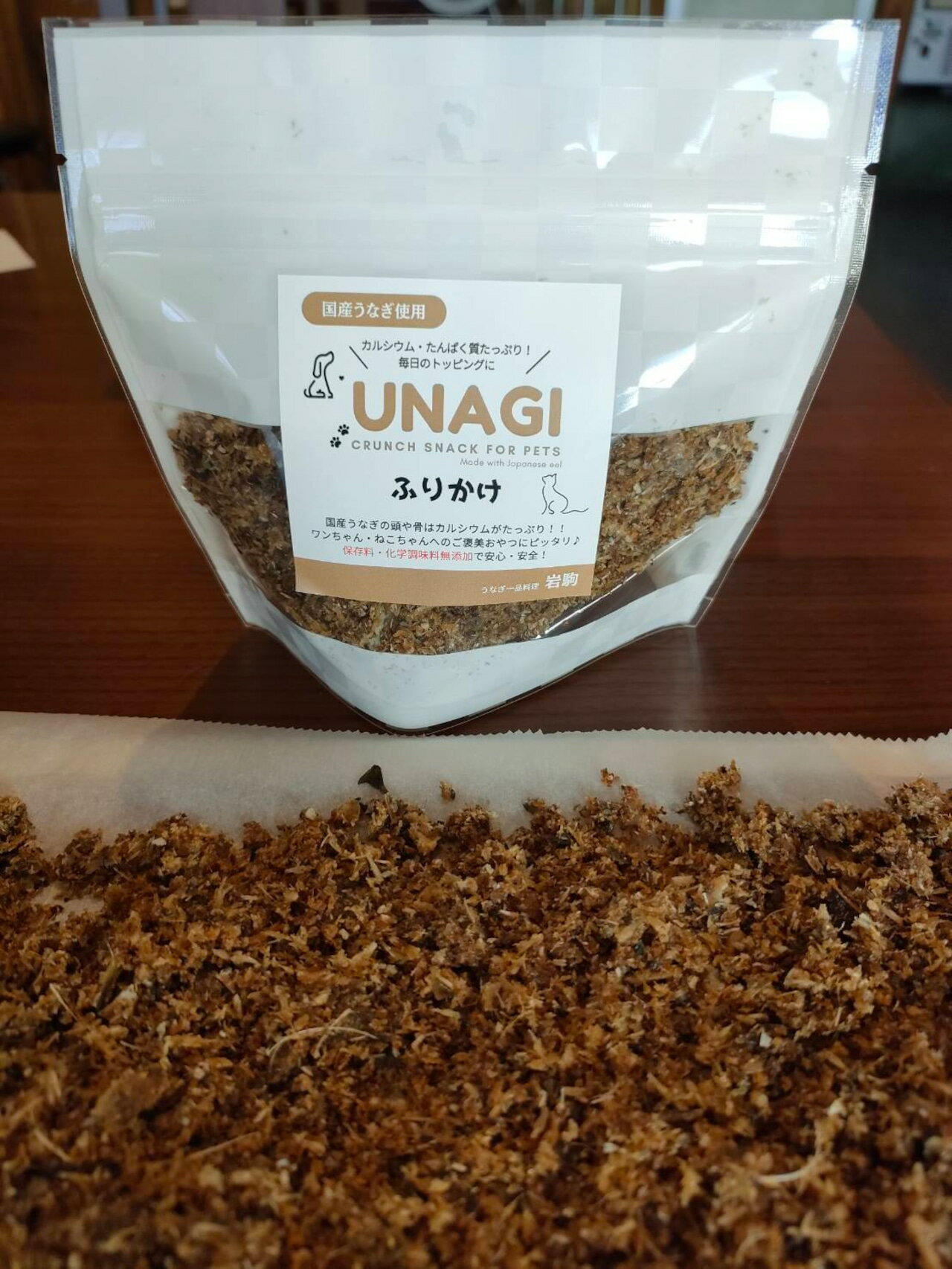 【ふるさと納税】ペットフード 国産うなぎのふりかけ1パック60g ウナギ 犬 猫 おやつ 保存料 着色料 香料 不使用 高たんぱく質 9000円[G0413]