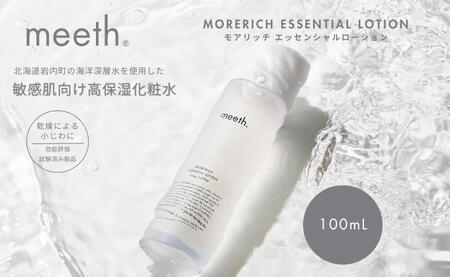 【ふるなびWEEK対象】モアリッチエッセンシャルローション 100ml F21H-449 FN-Limited