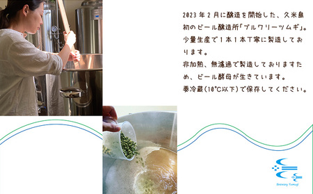 久米島の恵みをたっぷり使用「久米島産ビール飲み比べ３本セット」