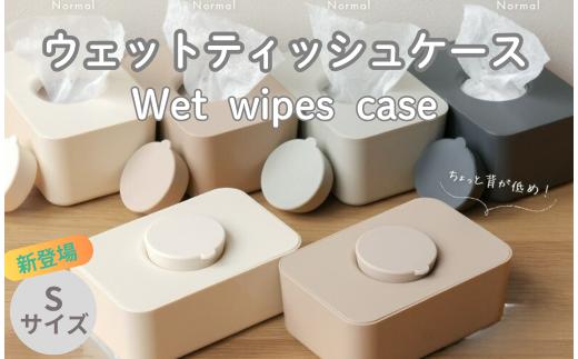 ウェットティッシュ ケース 10,000円【Sサイズ・アイボリー】 〈ライズクリエイション @Rise〉 しりふき おしり拭き 除菌シート 詰め替え カバー シリコン蓋 ティッシュケース 持ち運び 車 キャンプ おしゃれ ティッシュカバー かわいい 北欧 ケース 奈良県 奈良市 奈良