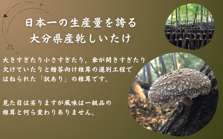 【ふるさと納税】大分産椎茸スライス・徳用椎茸詰合せ