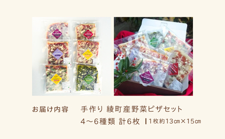 手作り綾町産野菜天然酵母ピザセット_A0021-014