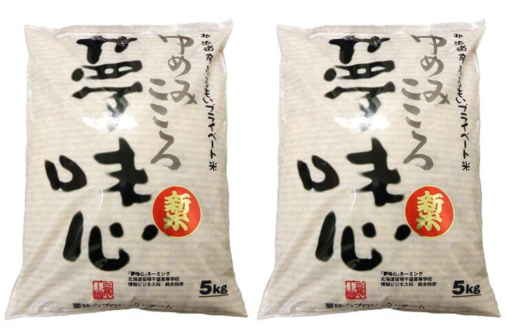 【ふるさと納税】【令和7年産】ゆきさやか　10kg（5kg×2袋）