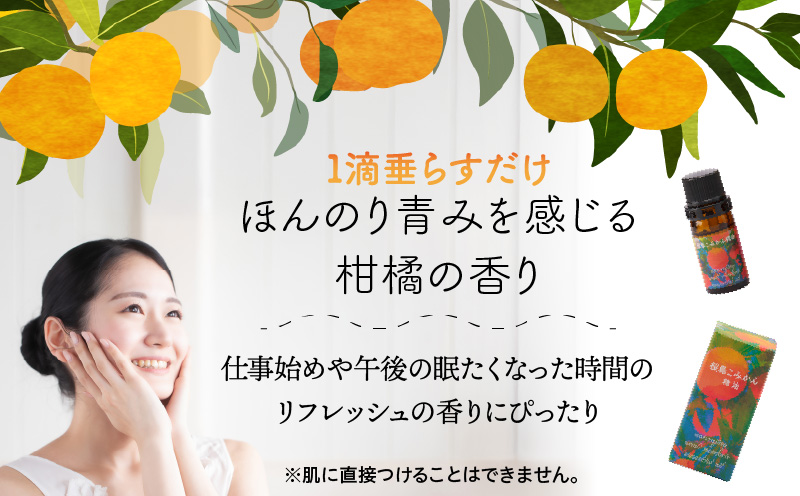 桜島こみかん精油 5ml×1本　K062-025