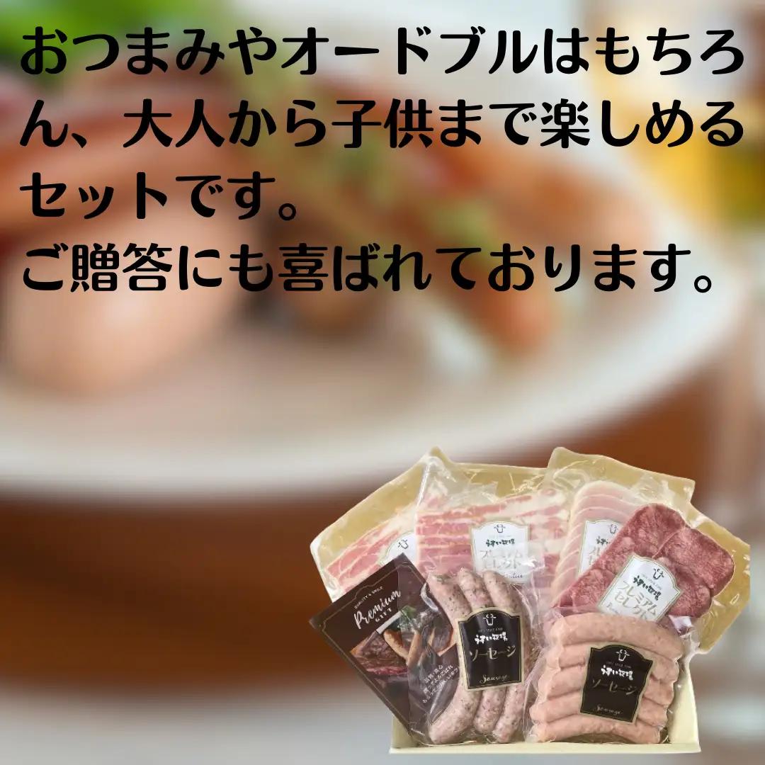 お肉屋さんの 5種 あじわいセット ソーセージ 牛タン ロースハム ハム ベーコン つまみ おつまみ 晩酌 オードブル 贈答 父の日 1T05016