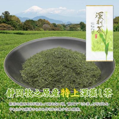 ふるさと納税 牧之原市 摘みたて!特上深蒸し茶100g×3本 包装袋セット 静岡県 牧之原産 新茶 深蒸し緑茶 |  | 01