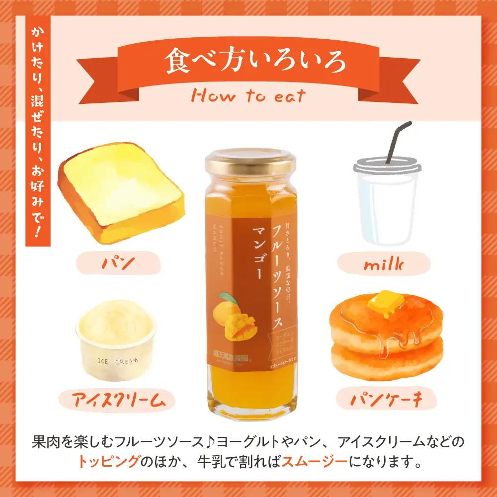 フルーツソース 160g マンゴー (12本) フルーツソース