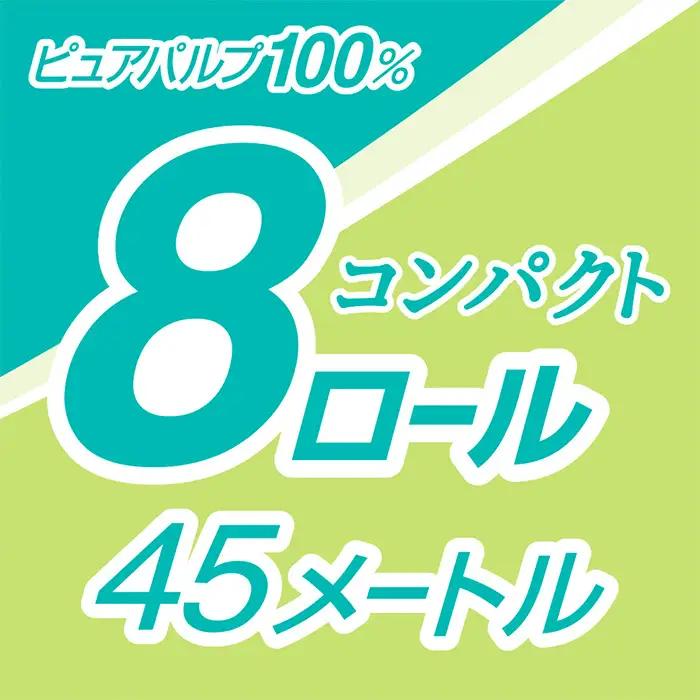 【ダブル】エリエール トイレットティシュー コンパクト8ロール No.484