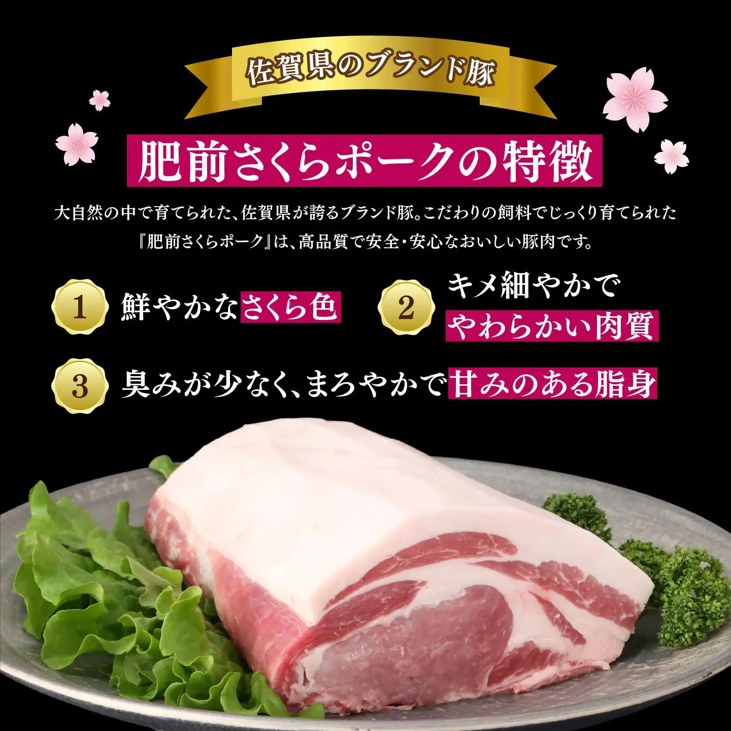 【数量限定】肥前さくらポーク ロースセット(H107124)