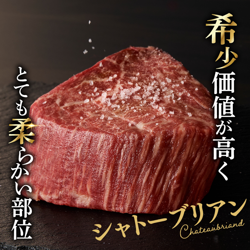 佐賀牛シャトーブリアン&フィレ（約2.4kg）