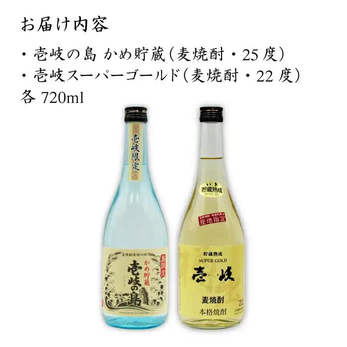 麦焼酎 飲み比べ 2種×720ml[JDB049] 焼酎 お酒