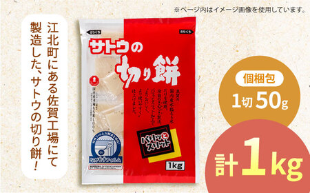 サトウの切り餅 パリッとスリット約1kg[HAQ015] 餅 米