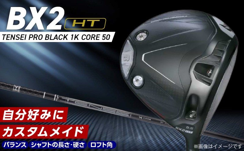 
                  【2025年モデル】 25B BX2HT DRIVER（TENSEI PRO BLACK 1K CORE 50） _2025年モデル ブリヂストン ゴルフ クラブ ドライバー 選べる ロフト 9.5 10.5 JGR B2 ウエイト可変機構 コントロール ゴルフ用品 スポーツ カスタム カスタムメイド 福岡県 久留米市 送料無料_Nx162-sku
                