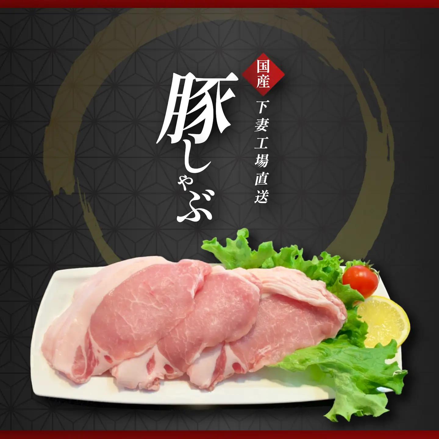 豚肉 1.5kg (500g×3) シャブシャブ用 豚しゃぶ【豚肉】【6ヶ月連続お届け】