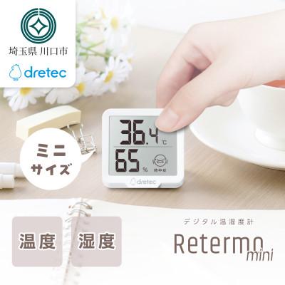 ふるさと納税 川口市 ドリテック デジタル温湿度計「リテーモ・ミニ」 O-448WT