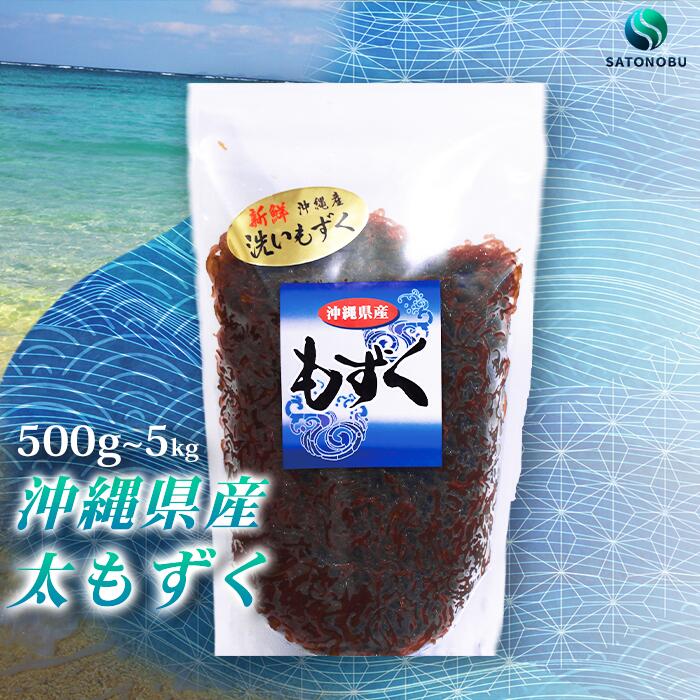 【ふるさと納税】 もずく 選べる500g~1.0kg 冷凍 海藻 沖縄産 選べる 容量 小分け 低カロリー 500g 1kg ミネラル ビタミン 食物繊維 ダイエット 下関 山口