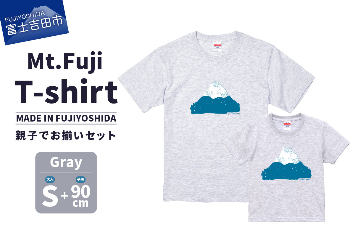 【親子でお揃い】 Mt.Fuji T-shirt SET 《MADE IN FUJIYOSHIDA》Gray Sサイズ×Gray 90cm 【Tシャツ グレー】