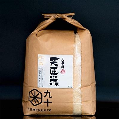 ふるさと納税 青森市 【五つ星お米マイスター厳選】青森県産　天匠米あさゆき　白米5kg