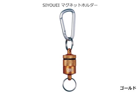 A234(ゴールド)　ＳＩＹＯＵＥＩ＆ＴＯＯＬ マグネットホルダー　ＳＩＹＯＵＥＩ マグネットホルダー（ゴールド）【昌栄 SIYOUEI アウトドア アウトドア用品 大阪 八尾市】