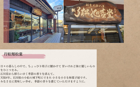 老舗和菓子屋 ７代目こだわり和菓子セット　016034