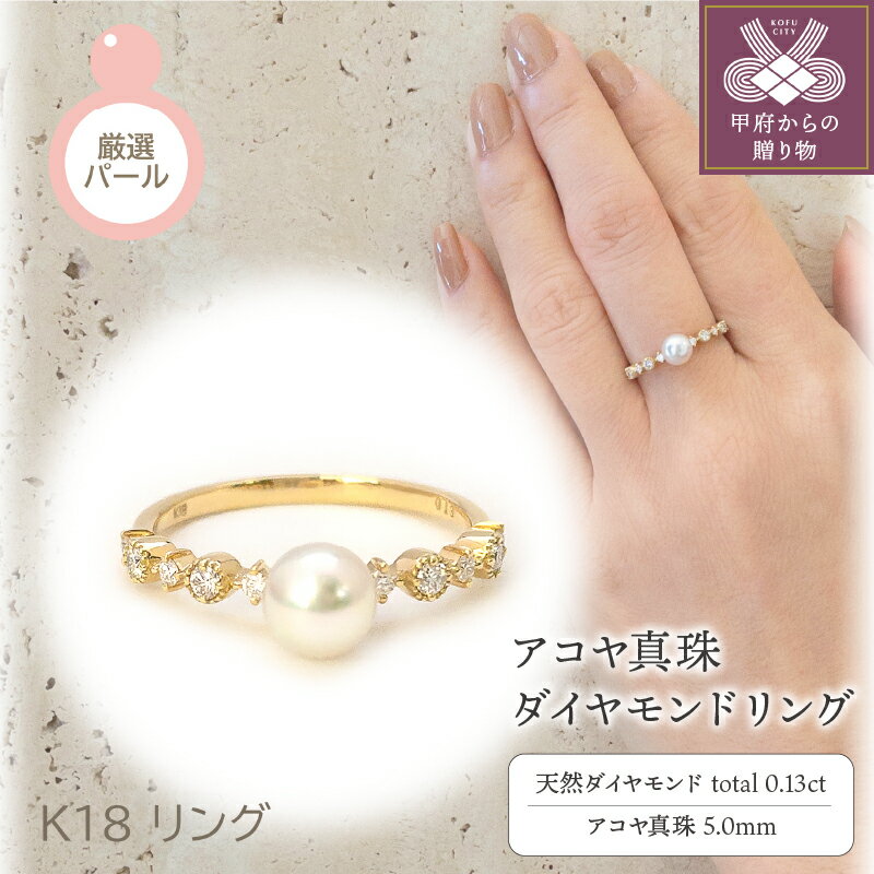 【ふるさと納税】 リング ダイヤモンド ジュエリー アクセサリー レディース アコヤ真珠 パール 0.13ct 18金 YG イエローゴールド フォーマル ギフト プレゼント 贈り物 ラッピング 母の日 ジュエリーケース付 鑑別書付 保証書付 k216-002