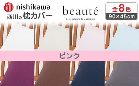 nishikawaの枕カバー ボーテ(90×45cm)PJ03180029 ピンク【西川 株式会社】[ZDL091-1]