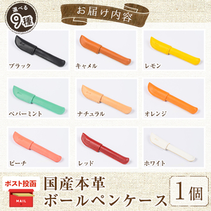 国産本革ボールペンケース オレンジ(1点) レザー 国産 日本製 牛革 革製品 手作り 贈答 男性 女性 レディース メンズ【ksg1350-or】【Zenis】