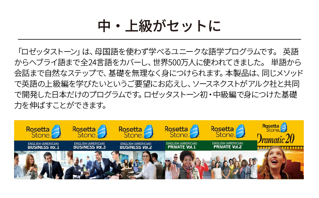 語学学習ツール「ロゼッタストーン 英語(アメリカ) 中上級セット カード版」 | 英語学習ソフト 語学学習 英会話教材 英語勉強法 リスニング強化 スピーキング練習 発音矯正 文法学習 単語習得 アメ