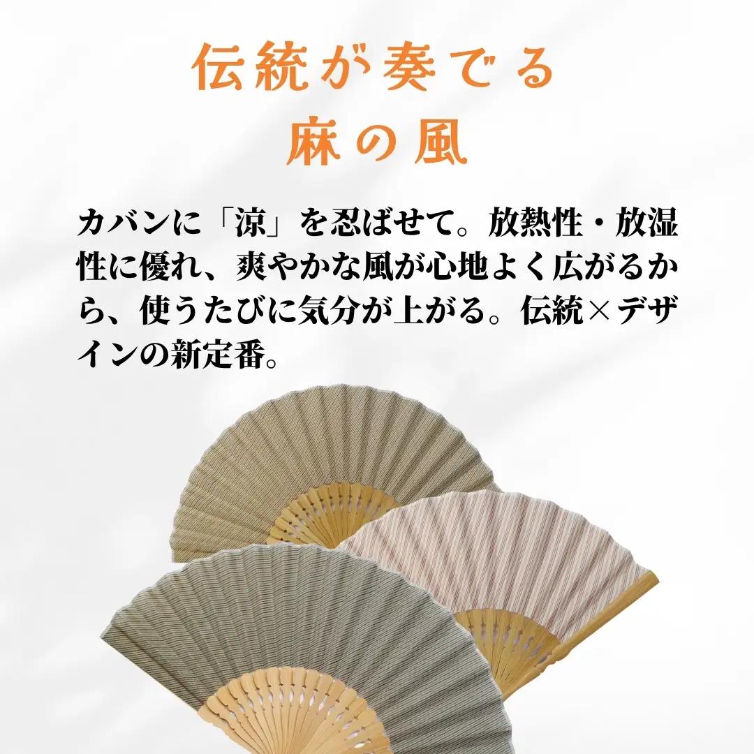 【扇子】小千谷縮 扇子 水田｜縞 ベージュ