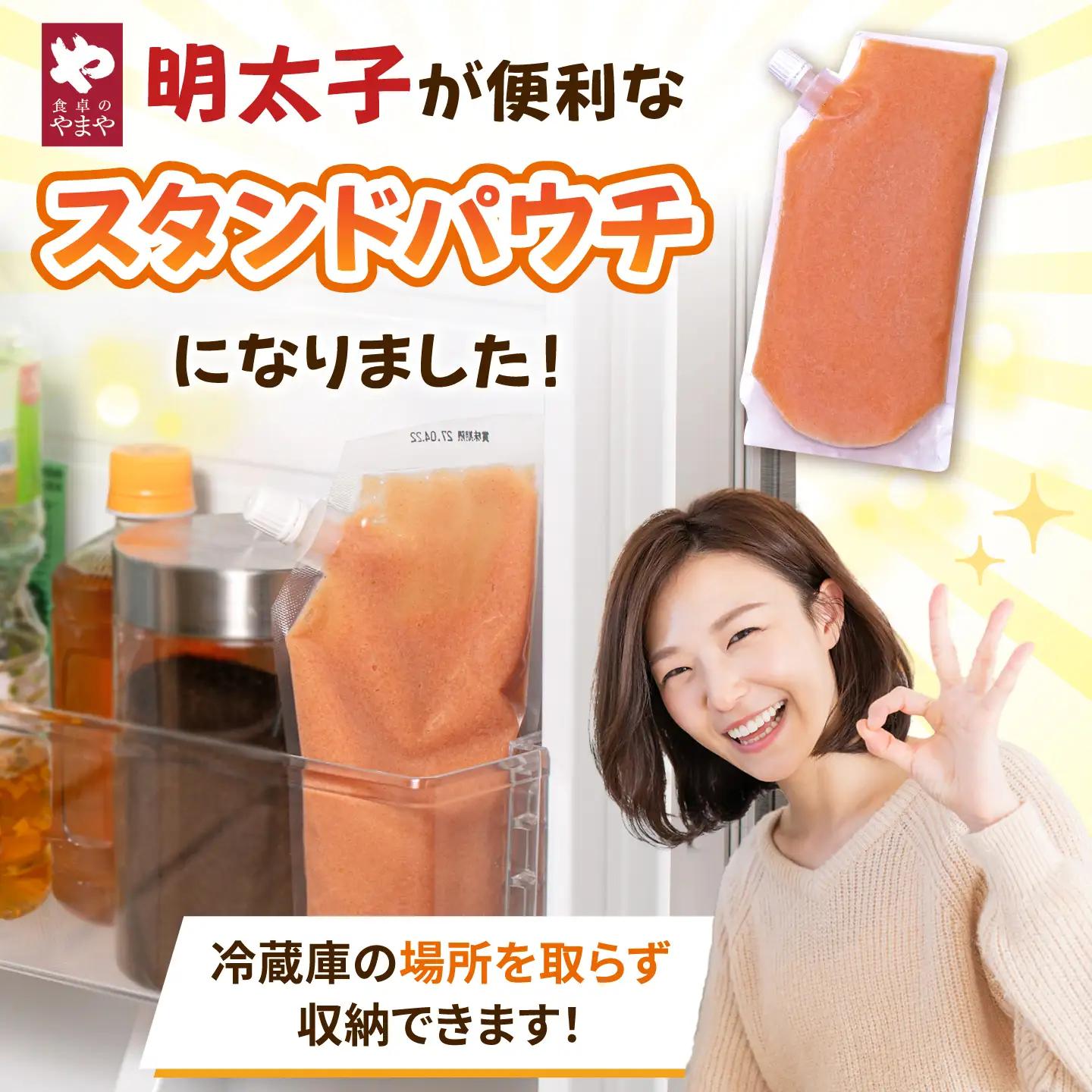 食卓のやまや 明太 ばらこ 300g 桂川町/株式会社やまやコミュニケーションズ[ADAN044]