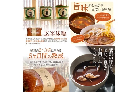 低塩・無添加・長期熟成 福岡県産「玄米味噌」【隔月定期便(計6回発送)】【C-122】 味噌 みそ