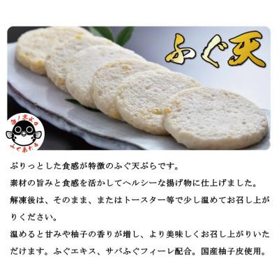 ふるさと納税 長門市 【2026年1月中旬より順次発送】ふぐ天ぷら福詰め合わせセット |  | 01