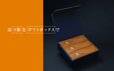 コクはあるのに後味はすっきり 箱庭たまご 「箱庭凛」 9個 ギフトボックス
