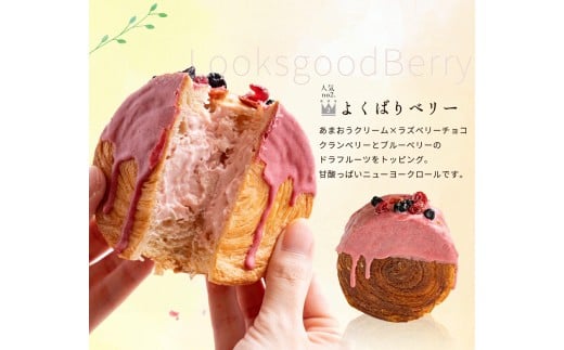 【ふるさと納税】toiroロール ニューヨークロール 欲張りベリー 5個セット シュプリームクロワッサン デニッシュ チョコレート ギフト クロワッサン 十人十色 話題 おやつタイム 敬老の日 母の日 手土産 個包装 といろロール
