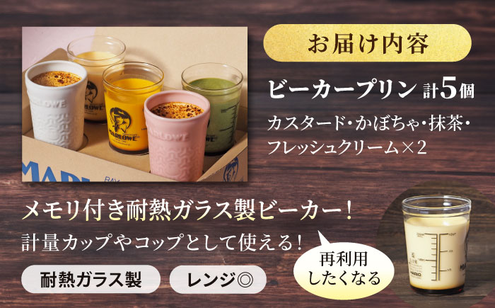 【2026年】紅白彩り プリン 5個セット180g×5（カスタード・かぼちゃ・抹茶・紅白陶器入り北海道フレッシュクリーム） プリン 食べ比べ ギフトセット 陶器入り 【マーロウ】 [AKAF140]