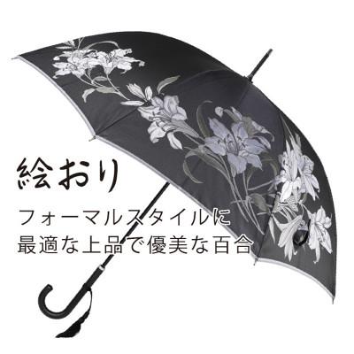 ふるさと納税 都留市 婦人長傘　絵おり(百合・ブラック)槙田商店の傘職人が作る大人にぴったりの上品な日本製の晴雨兼用婦人傘 |  | 01
