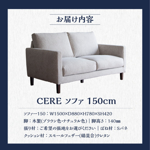 【開梱・設置】2名掛け CERE　150cm　選べるカラー（Aランク）と脚部素材_Qd038