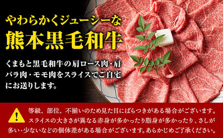 くまもと黒毛和牛 しゃぶしゃぶ すき焼き用 3部位 700ｇ 黒毛和牛 MEAT PLUS