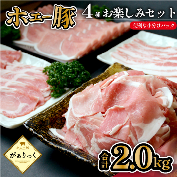 【ボリューム満点！】ホエー豚とはライスと切落しの大満足お楽しみセット 2kg（国産 豚肉 小分け 2kg 豚バラ 豚ロース しゃぶしゃぶ 豚バラスライス 豚 宮崎 小林市 人気 冷凍）
