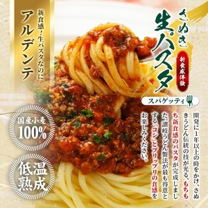 ＜新登場＞さぬき生パスタ(スパゲッティ) (750g) 生パスタ パスタ スパゲッティ スパゲティ デュラムセモリナ アルデンテ コシ もちもち さぬき 香川県 半生 小麦 麺 小分け 常温 常温保存