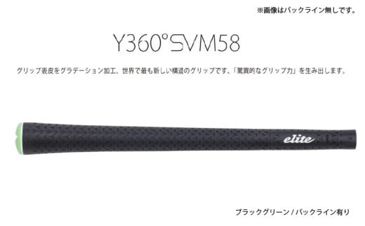 Y360SVM58 バックライン有ブラック/グリーン5本セット 〈グリップ表皮をグラデーション加工、世界で最も新しい構造のグリップ〉
